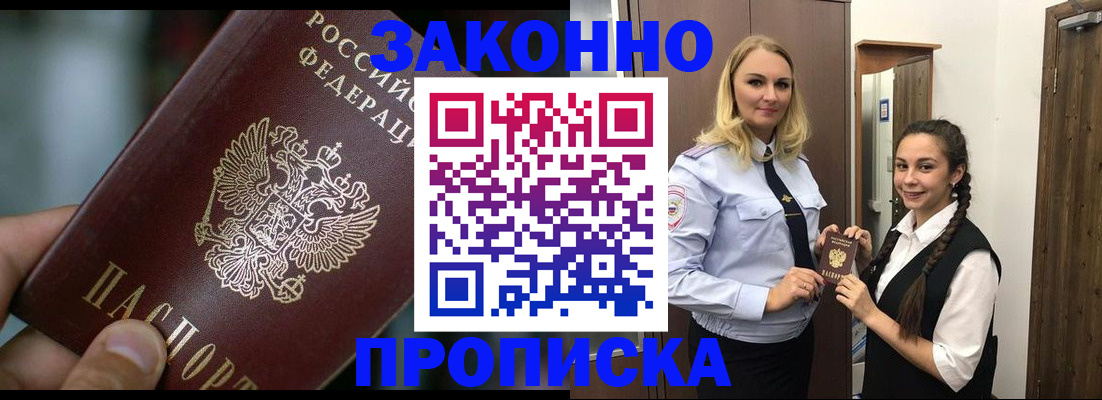 временная регистрация адрес в Славгороде