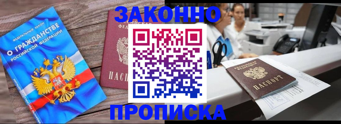 купить прописку в Славгороде