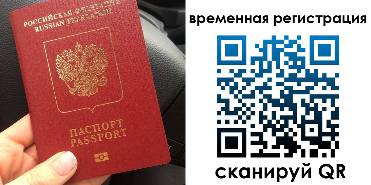 прописка штамп в Славгороде