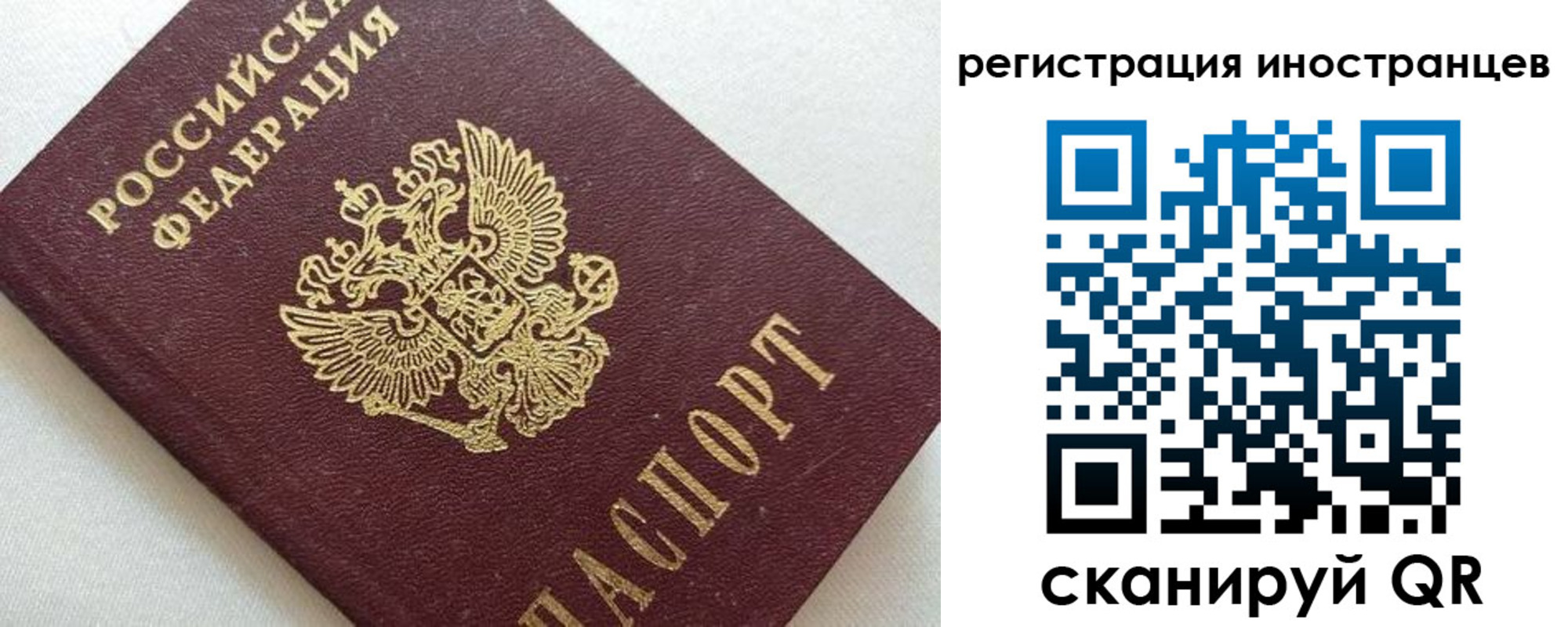 прописка в Славгороде
