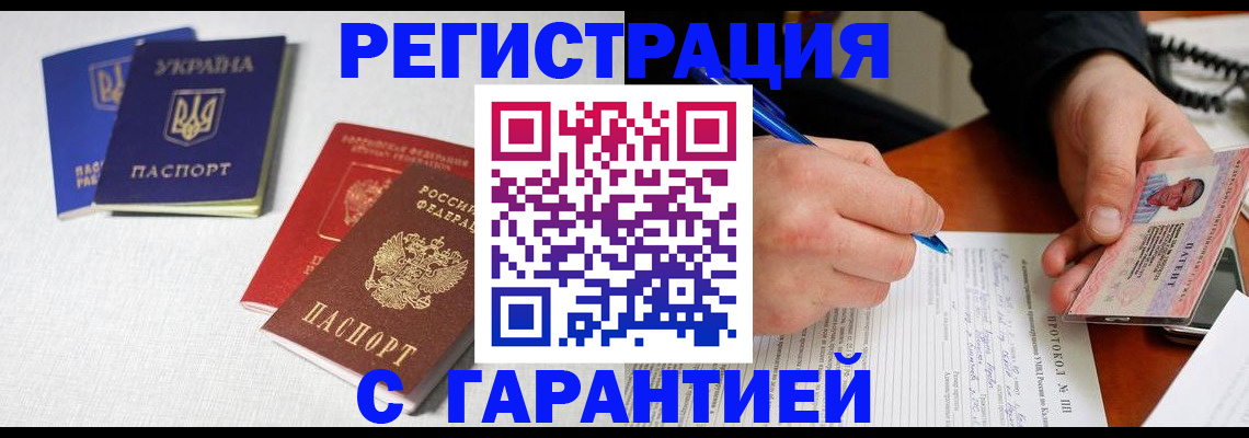 временная регистрация законно в Славгороде
