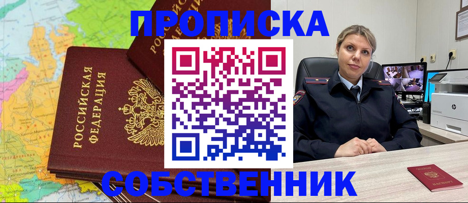 прописка гарантия в Славгороде