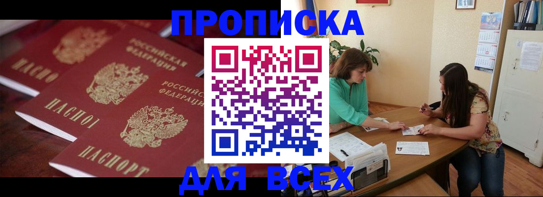 временная регистрация 2025 в Славгороде