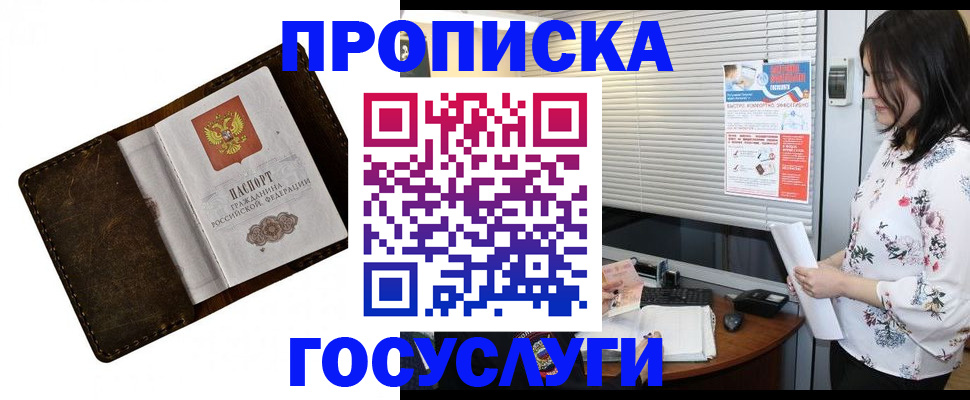 временная регистрация 2025 в Славгороде