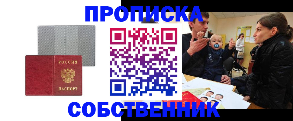 прописка регистрация в Славгороде