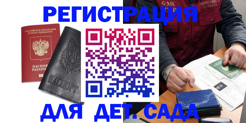 временная регистрация в квартире в Славгороде