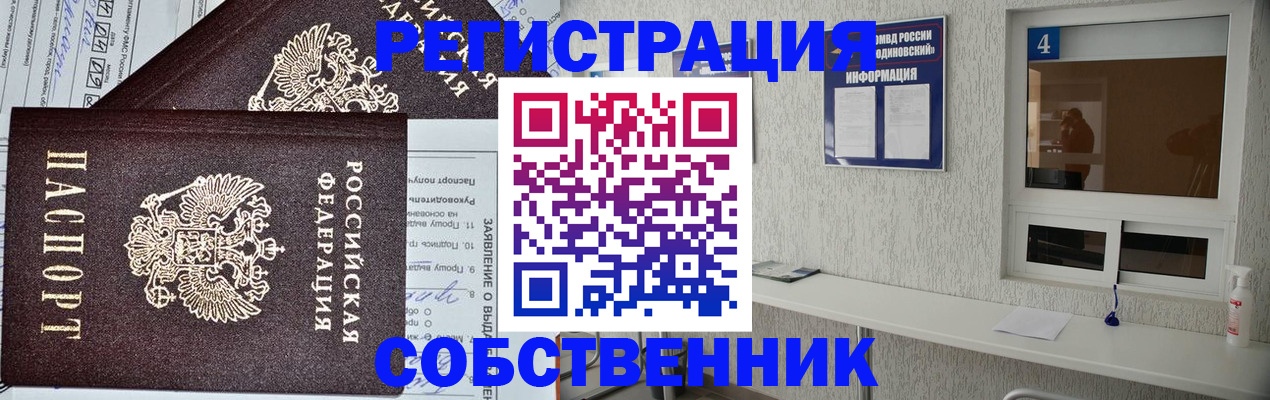 временная регистрация в Славгороде